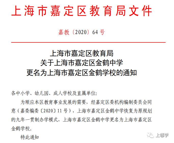 上海计划2021改名的学校,上海将改名的学校