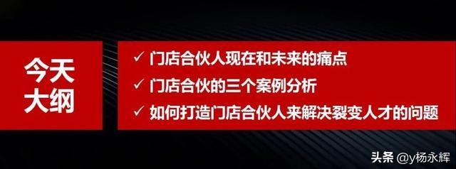 直营、加盟、联营合伙时代，如何设计合伙股权商业模式？