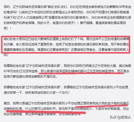 为何受伤的总是足球！继吕征之后马跃也来控诉球队，新辽足也欠薪