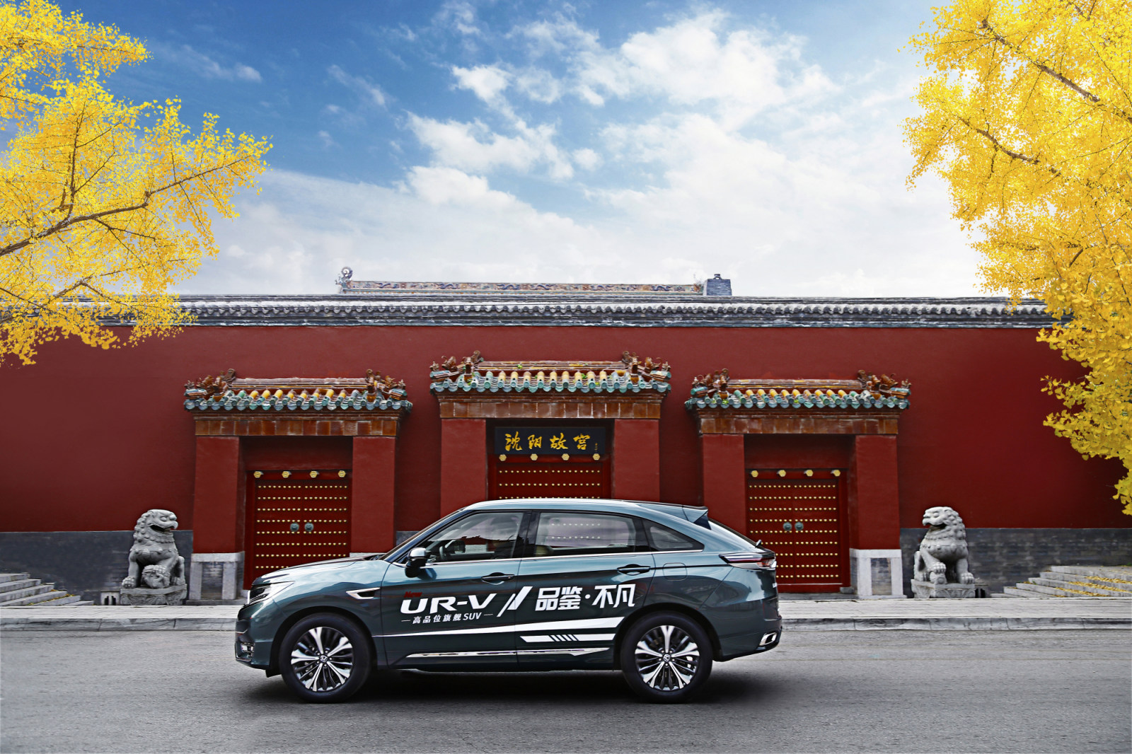 心品鉴,创不凡,全新UR-V沙龙活动于沈阳顺利举办