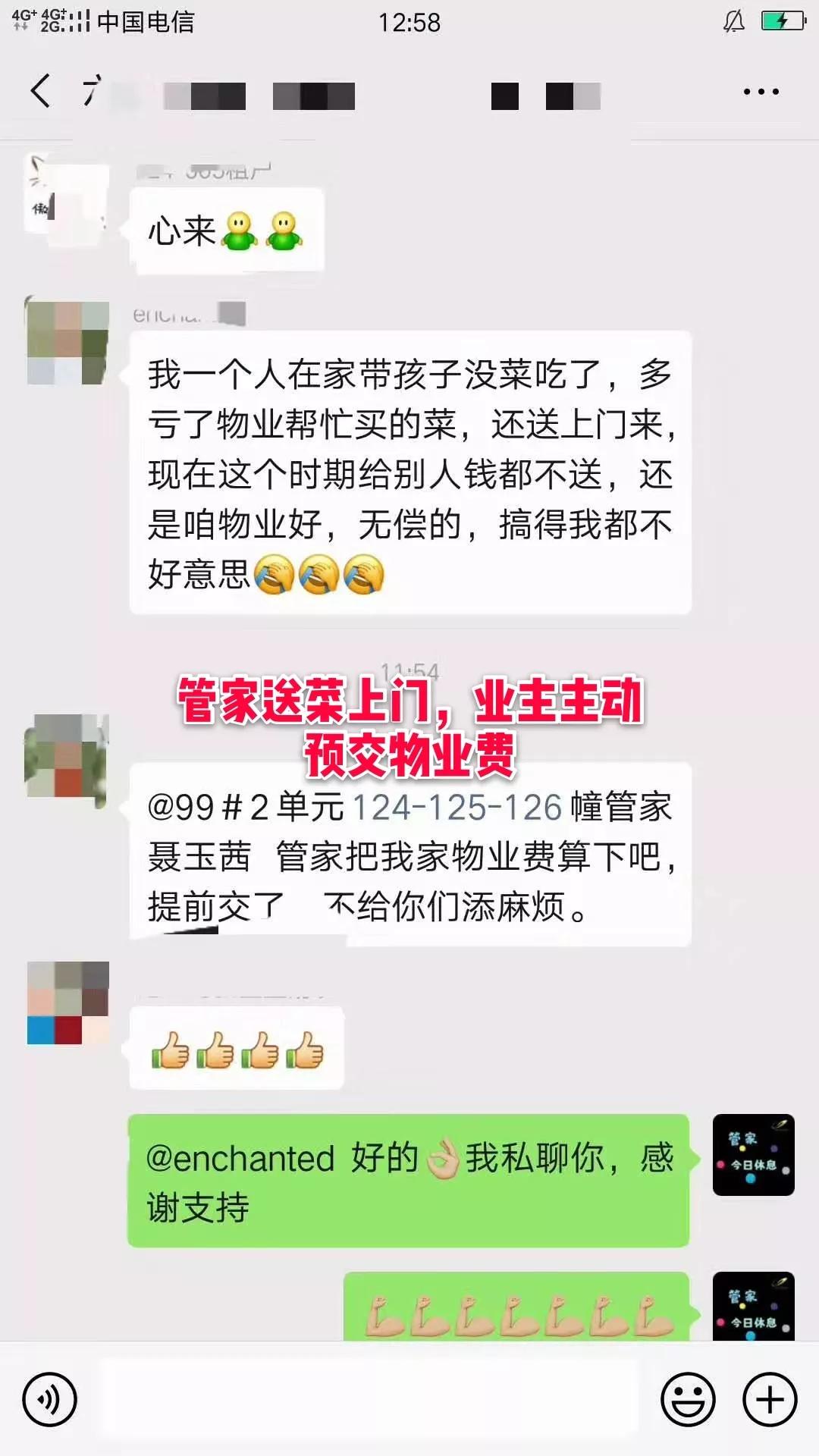 抗击疫情为业主保驾护航,感谢业主抗击疫情的话语