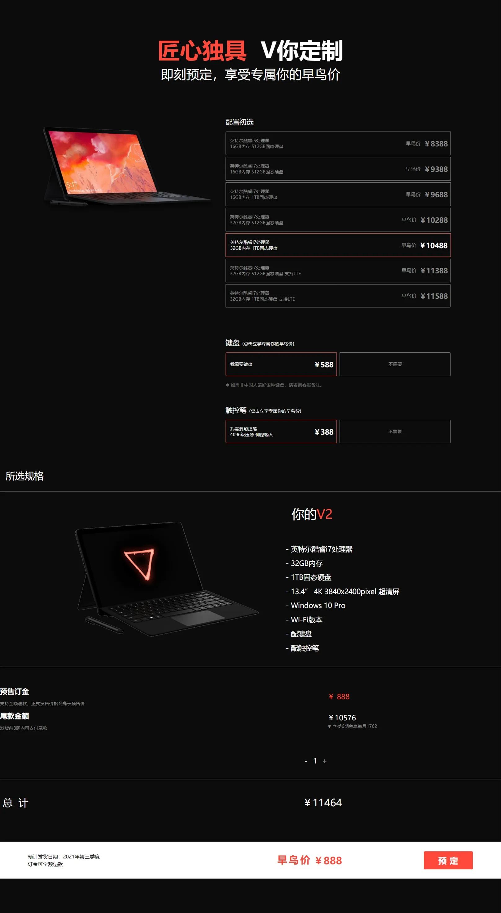 v2二合一,v2平板