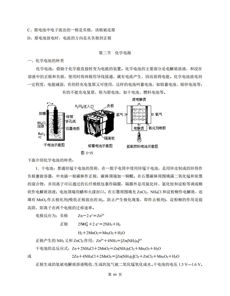 高中人教版化学选修四随堂笔记,高中化学选修四目录人教版