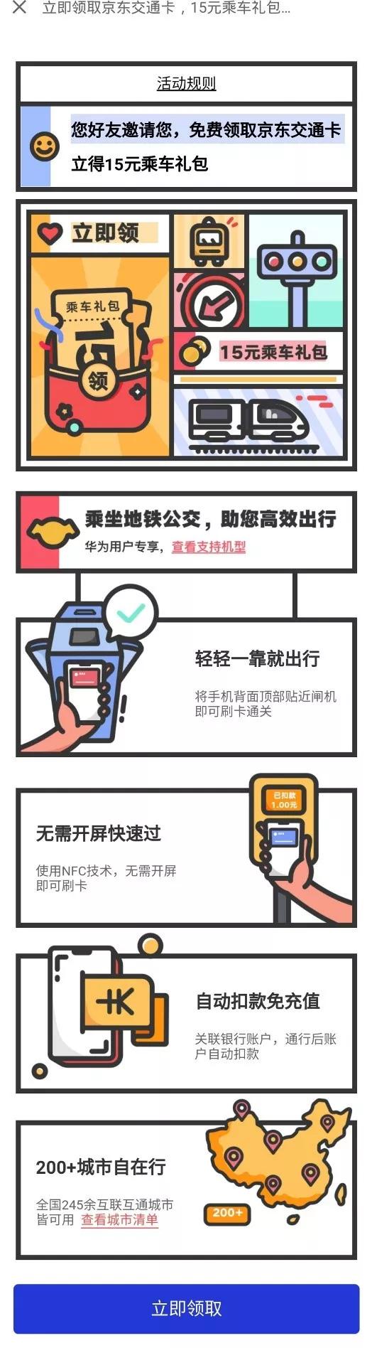 京东交通卡添加钱包,京东nfc公交卡