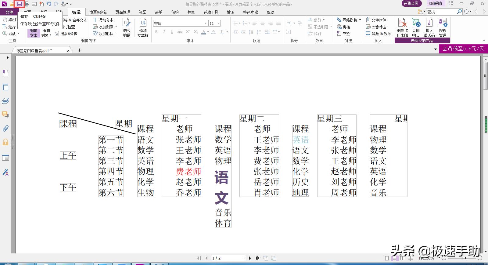 pdf福昕编辑器怎么更改页面尺寸,pdf福昕编辑器怎么修改