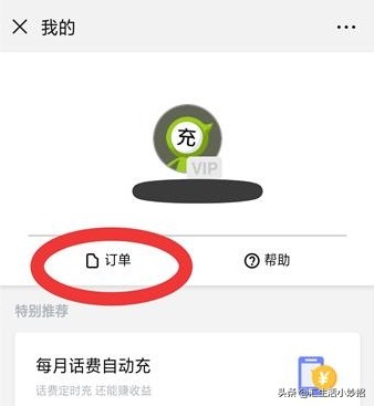 手机充错话费了怎么才能追回来,手机话费不小心充错话费能要回吗