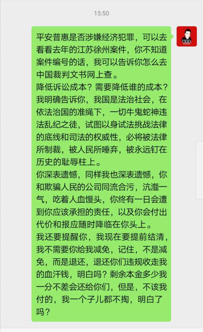 遇到普惠金融暴力催收怎么办,平安普惠协商处理还款