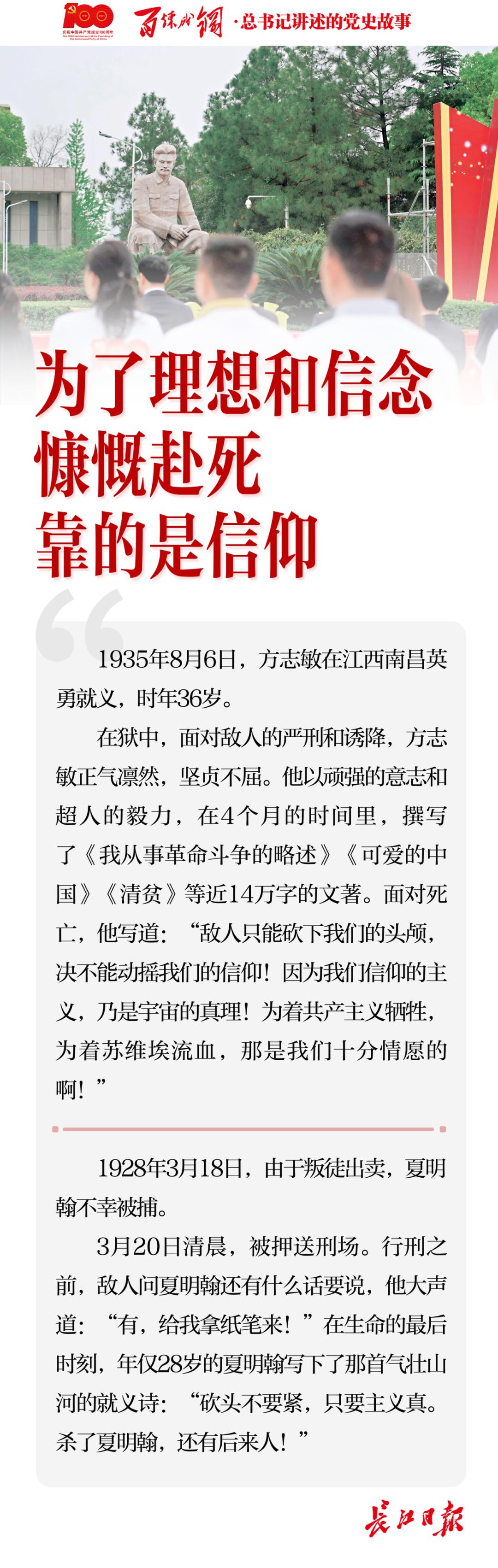 百炼成钢——总书记讲述的*党**史故事