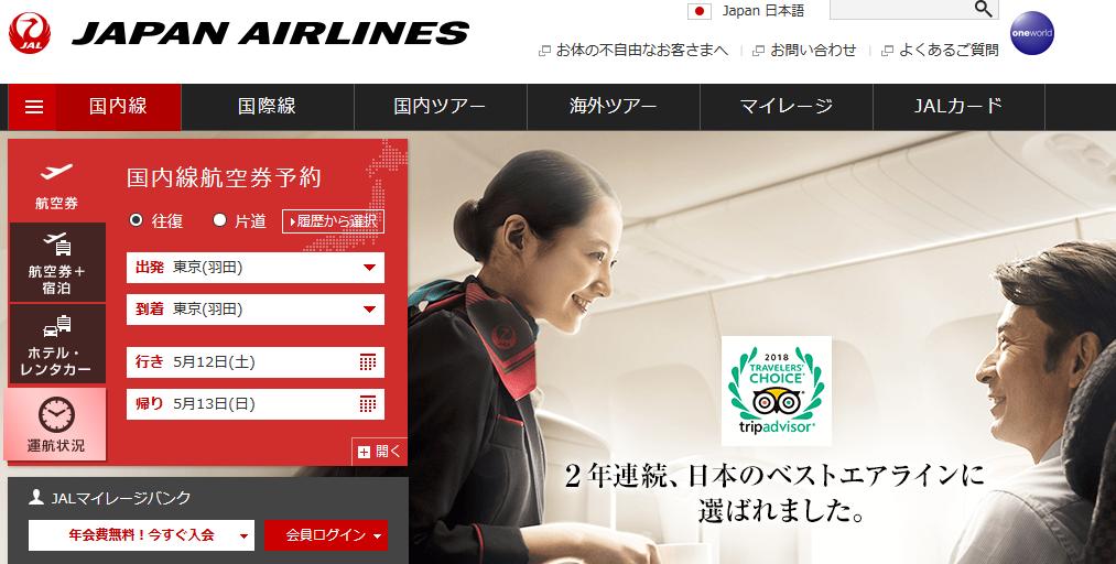 日本航空公司品牌,日本航空公司图标