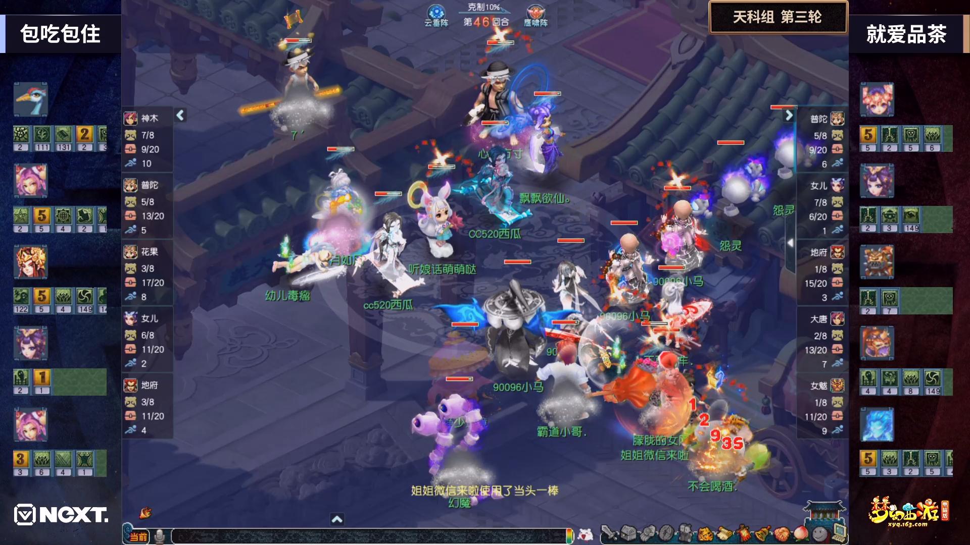 NeXT2020《梦幻西游》电脑版三界之星邀请赛点杀流相遇酣畅来战