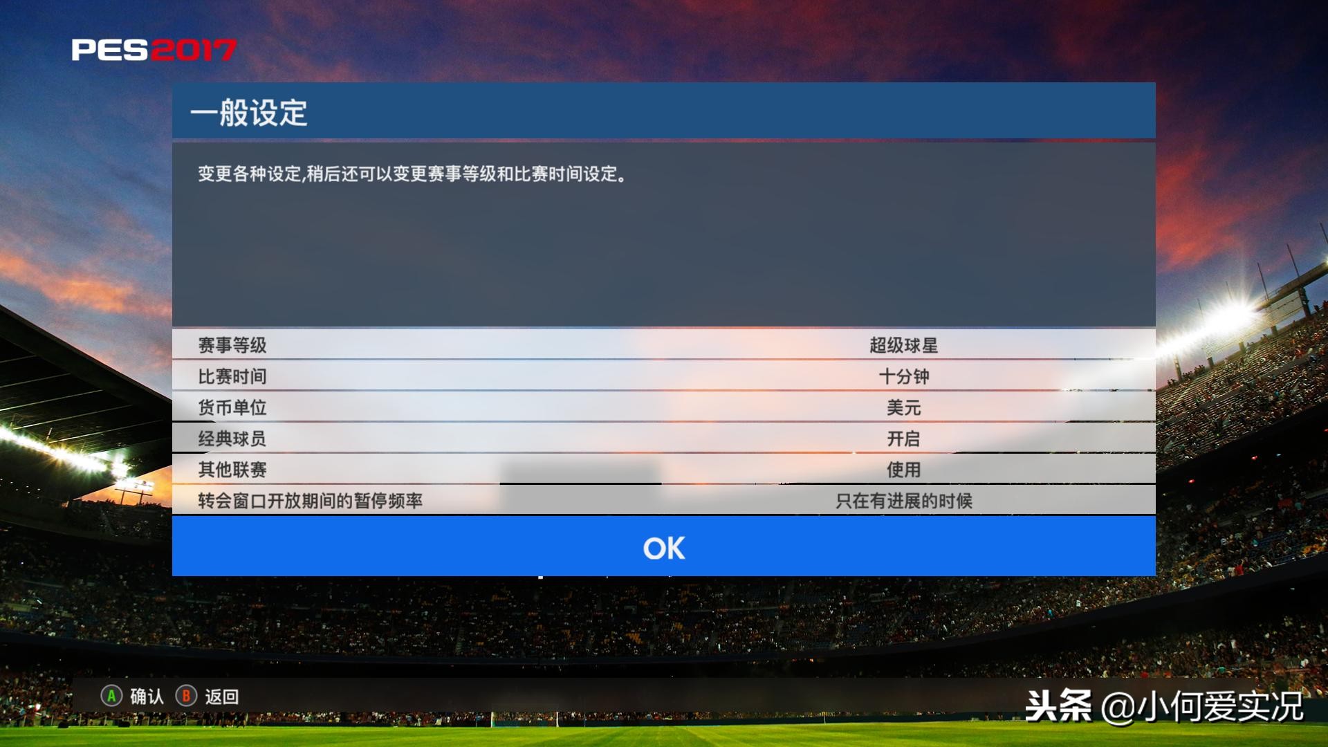 实况足球2013大师联赛青年队,玩转大师赛