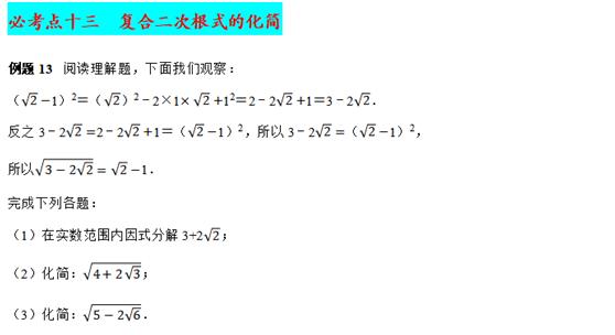 二次根式计算题100道含答案,二次根式的考点和例题