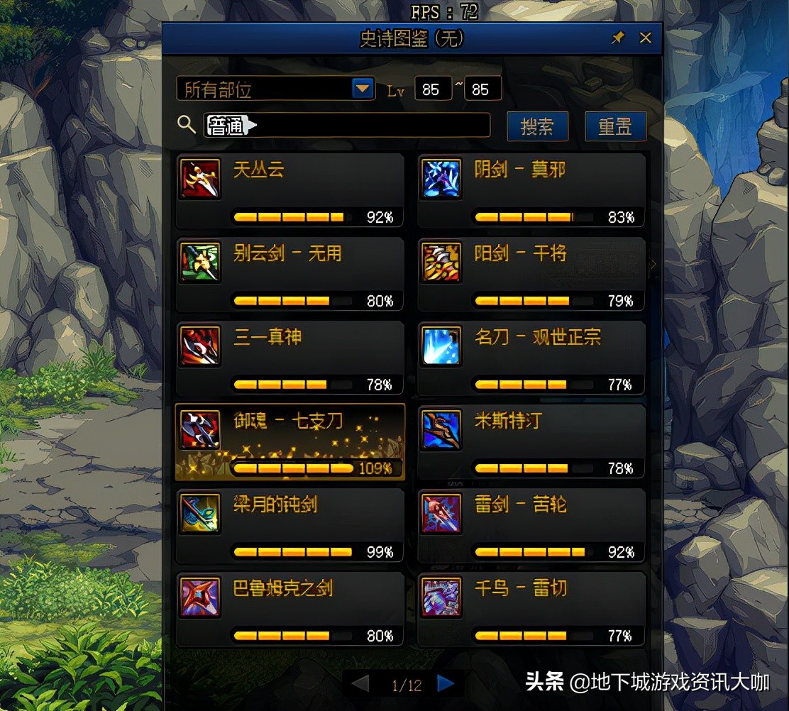 dnf红眼幻化剑魂武器能给剑魂用吗,dnf红眼幻化好看的光剑