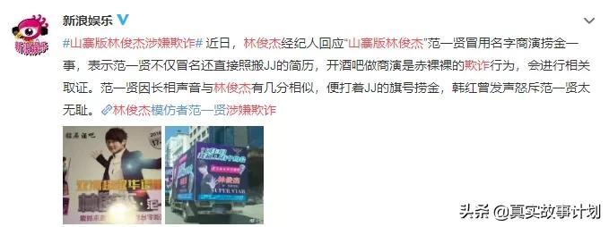 山寨罗志祥现在怎样了,老粉谈罗志祥事件完整版