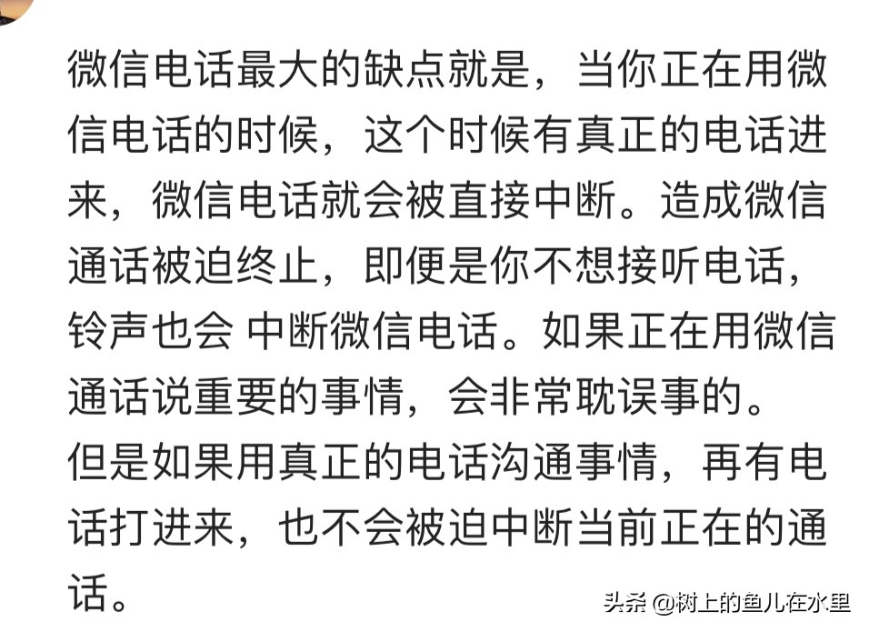 直接打电话和微信语音电话有什么区别?你更喜欢哪一个?