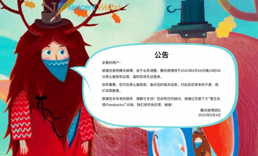 腾讯微博停止运营会有补偿吗,腾讯停运的10款游戏