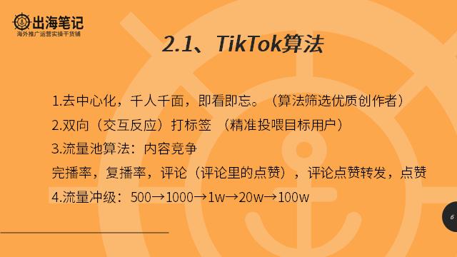 tiktok从入门到放弃我经历了什么,tiktok干货分析