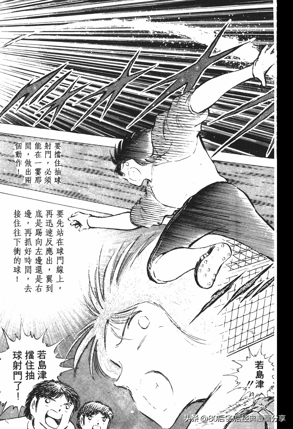 02足球小将52下,足球小将重制版初中篇128