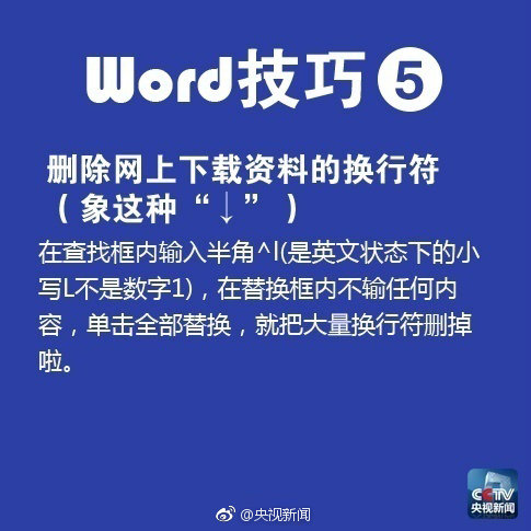 word论文小技巧,写简历用到的word技巧