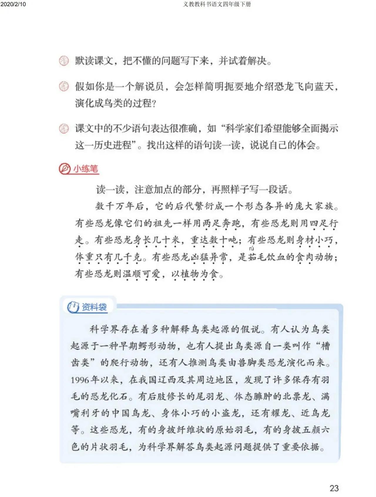 四年级下册语文预习笔记2020版,四年级语文下册第15课的预习笔记