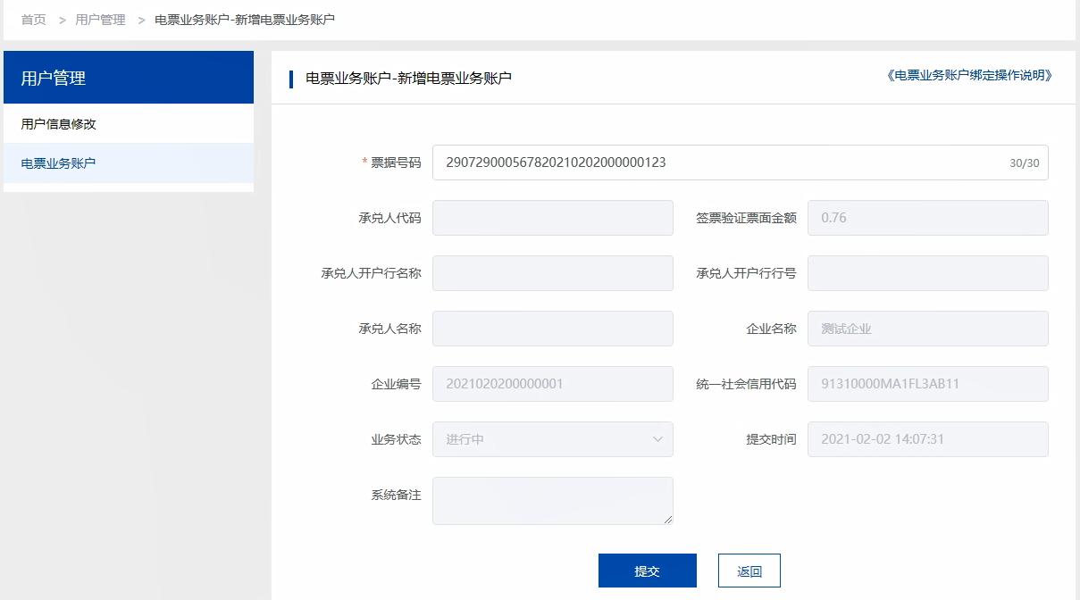 上海票交所票据信息披露平台官网,票据承兑信息披露应包含的内容