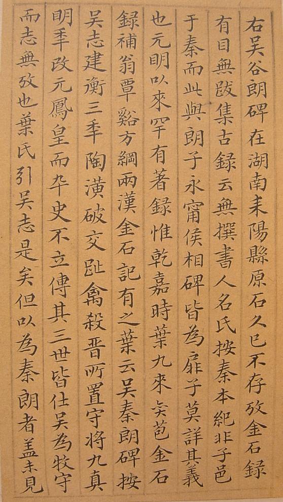 谷朗碑全文及译文,谷朗碑字帖