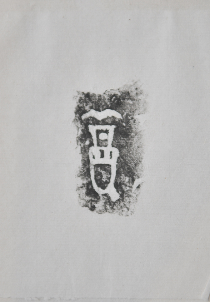 金文拓本:故宫、上博的重器铭文图文欣赏