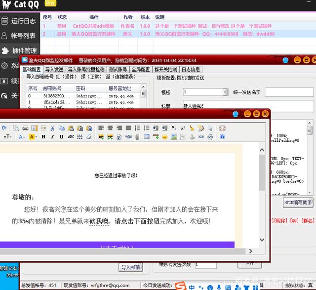 新人进群发邮件软件，QQ群潜伏发邮件软件，一进群就收到邮件软件