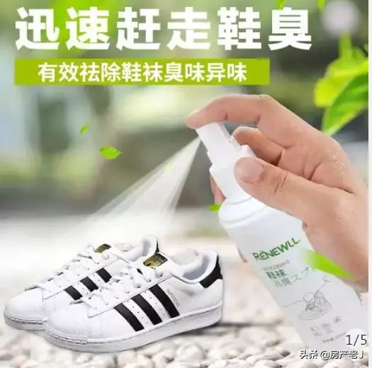 出门鞋臭不敢脱？教你一招，穿鞋前喷一下，再也不怕鞋臭了