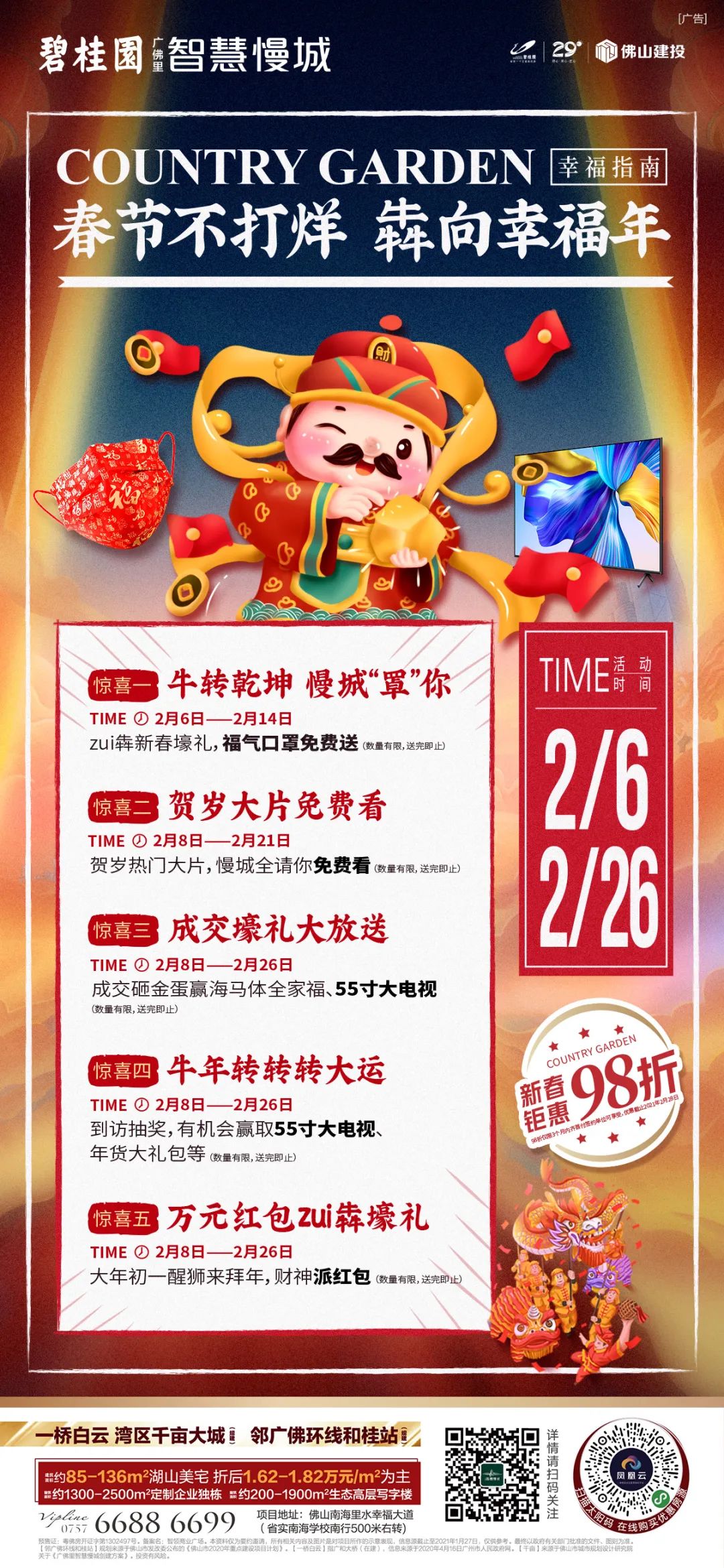 佛山旅游攻略必备,佛山春节活动攻略