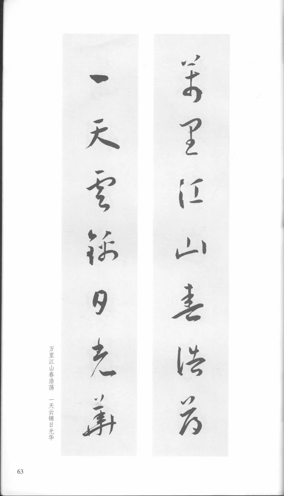 王宠行草书大字诗帖卷,王宠小楷对联大全欣赏