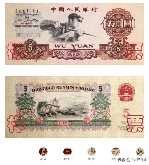 60版5元珍贵冠号及收藏价值,60版5元纸币最新价格