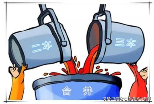 二本三本院校分不清,别担心全部整理出来了,家长:值得收藏