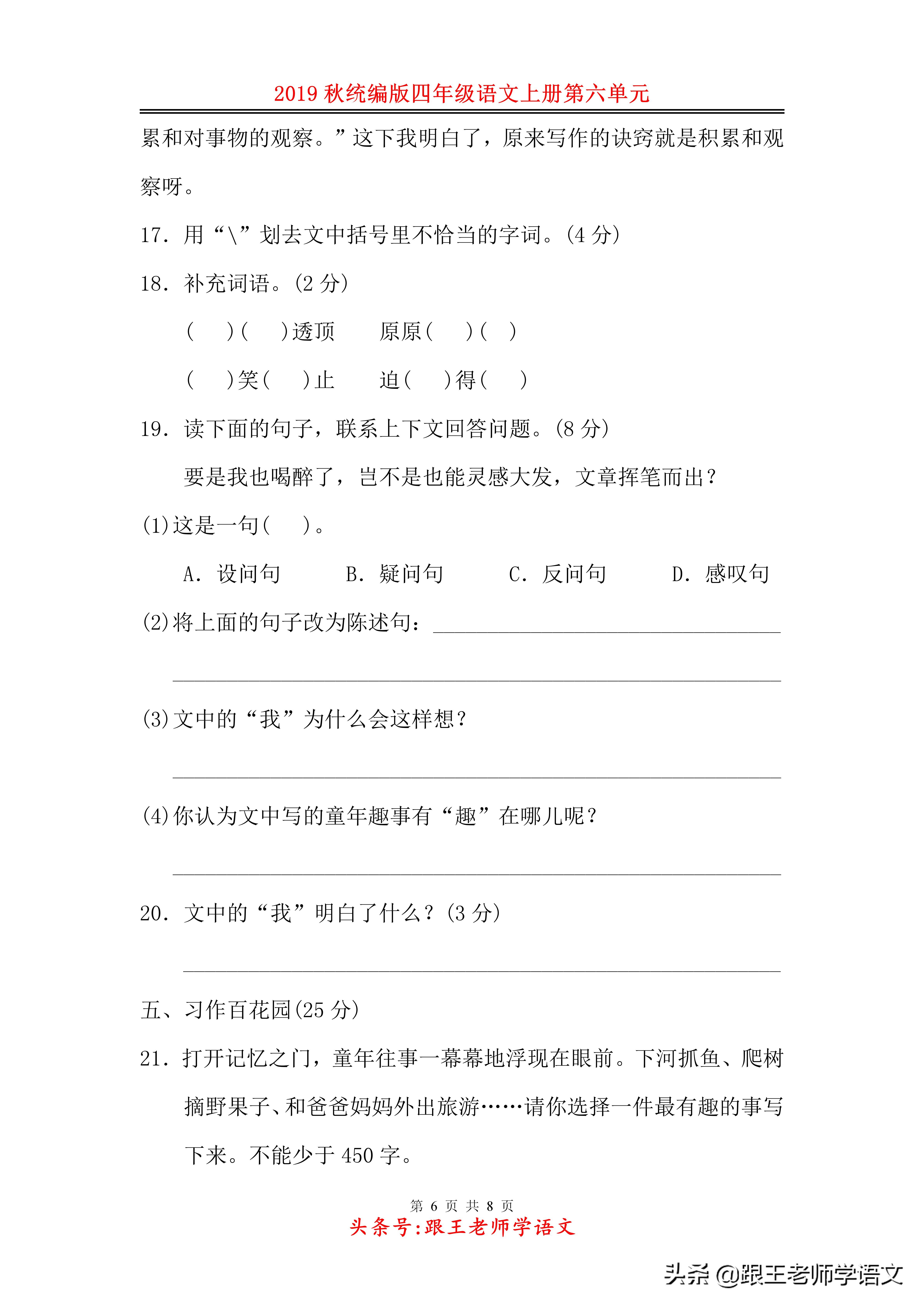 四年级上册语文第六单元试卷2021,统编语文四年级第六单元练习试卷