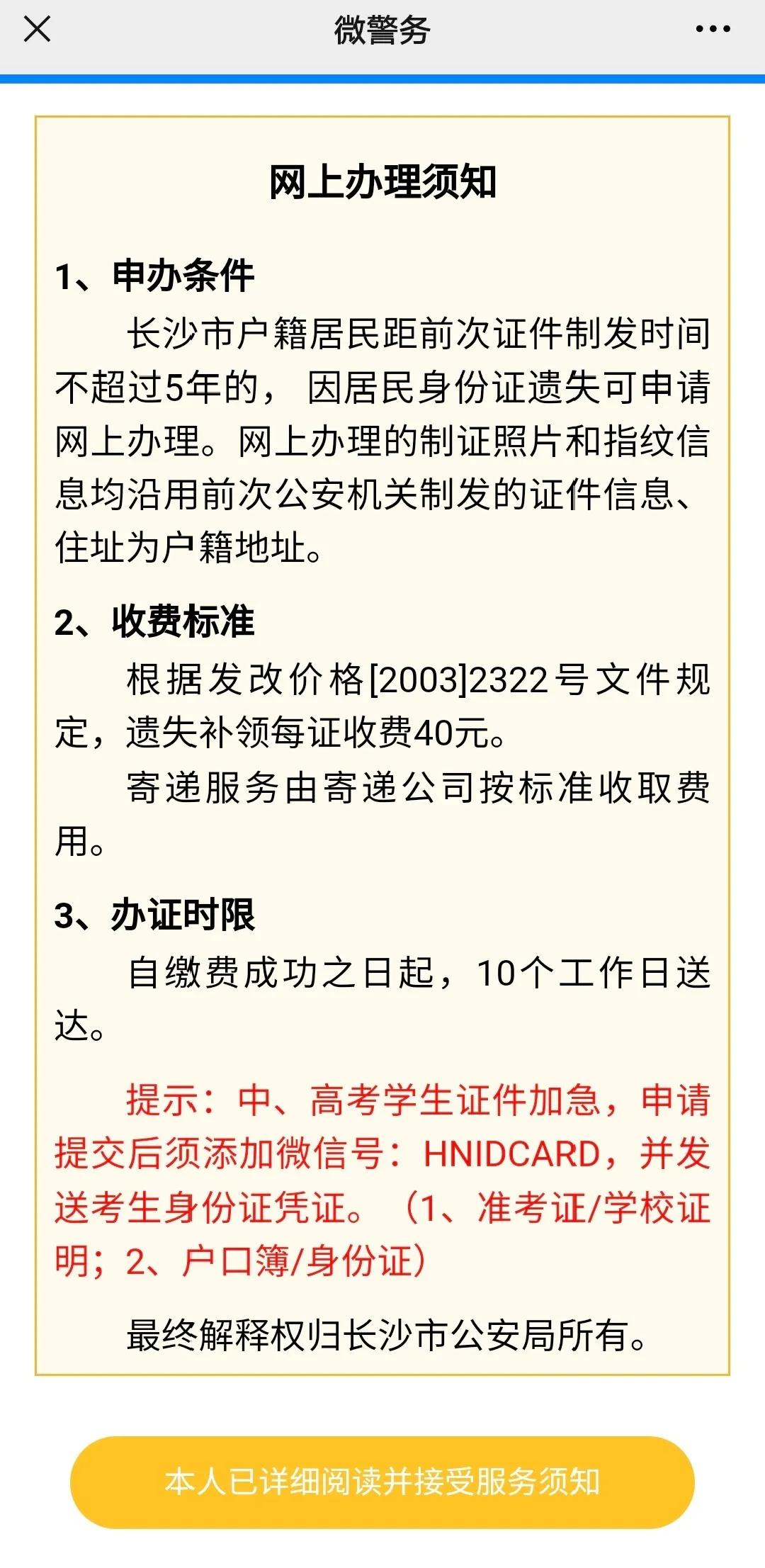 怎么网上补办身份证流程,怎样在网上补办身份证