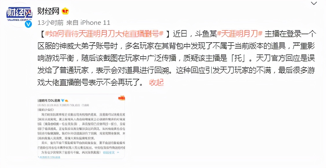 天刀删号事件后续策划回应,天刀亿万神豪删号