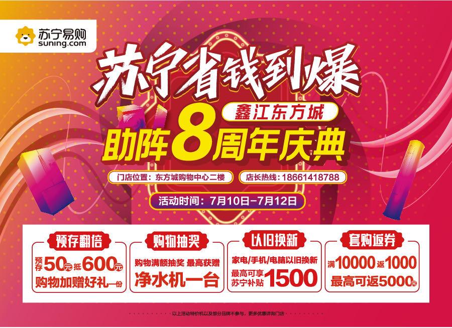 鑫江东方城8周年庆典,鑫江东方城近日活动