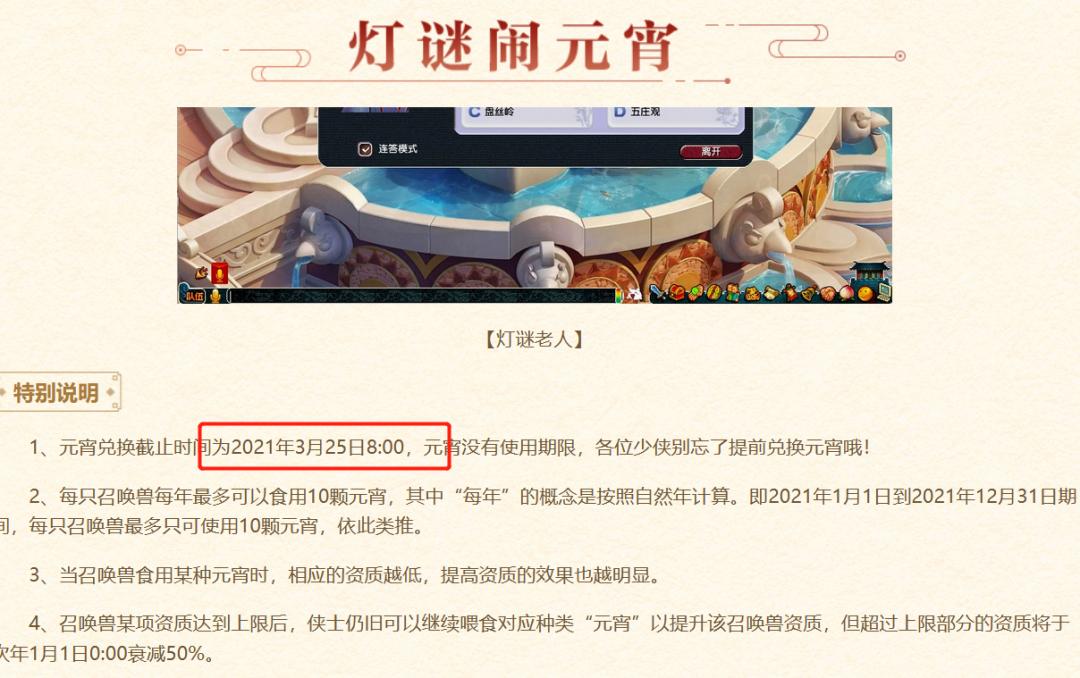 梦幻西游元宵节答题攻略,梦幻西游春节活动攻略大全