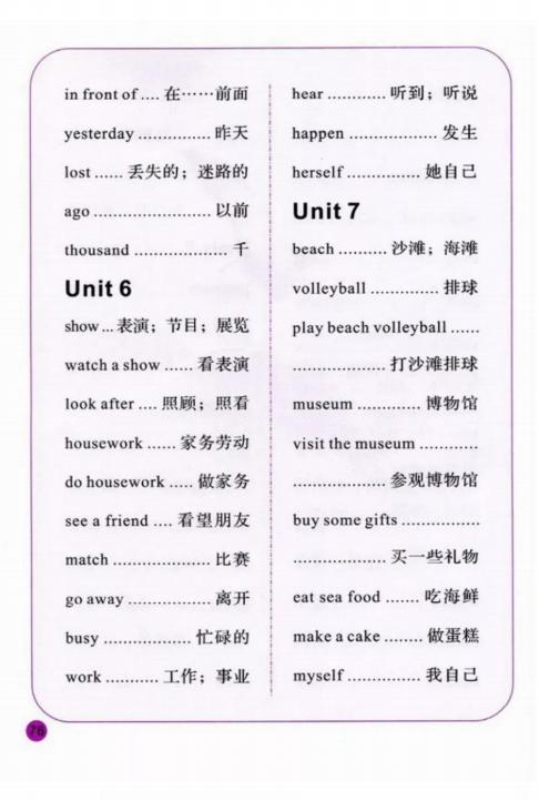 陕旅版英语六年级下册单词表图片,陕旅版英语六年级下册电子书免费