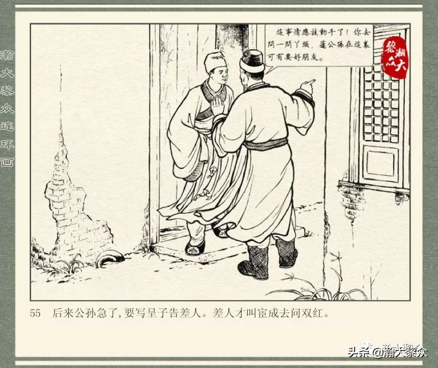 中国连环画经典故事系列儒林外史,儒林外史枕箱案概括