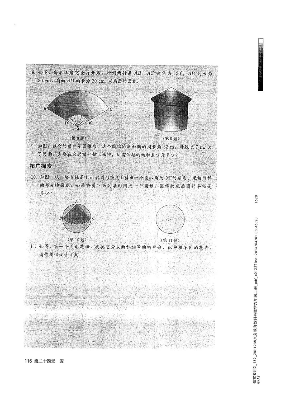 人教版数学九年级上册电子课本（高清可*载下**），暑假预习用