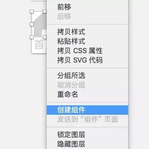 sketch组件教程,sketch组件详细教程
