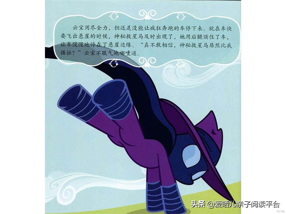 绘本故事小马宝莉,小马宝莉语音故事书推荐3-6岁