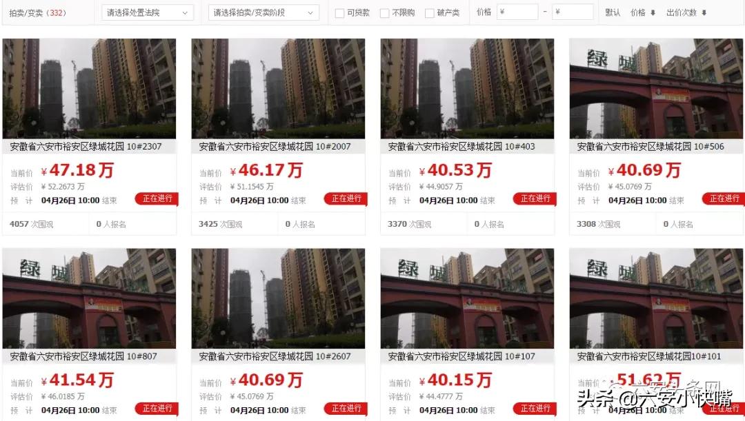 开发商资金链断了,六安房地产拍卖