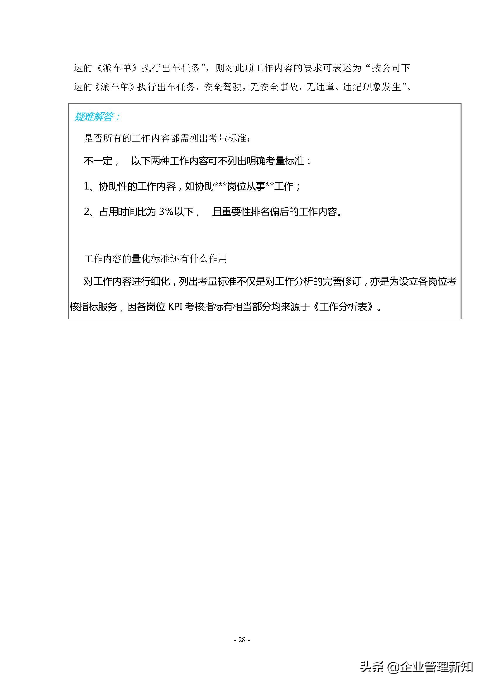 企业组织系统怎么做,企业管理组织流程工具方法论