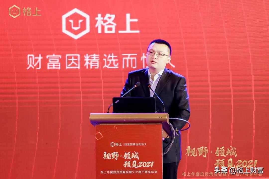“视野·领域预见2021”格上年度投资策略会完美落幕