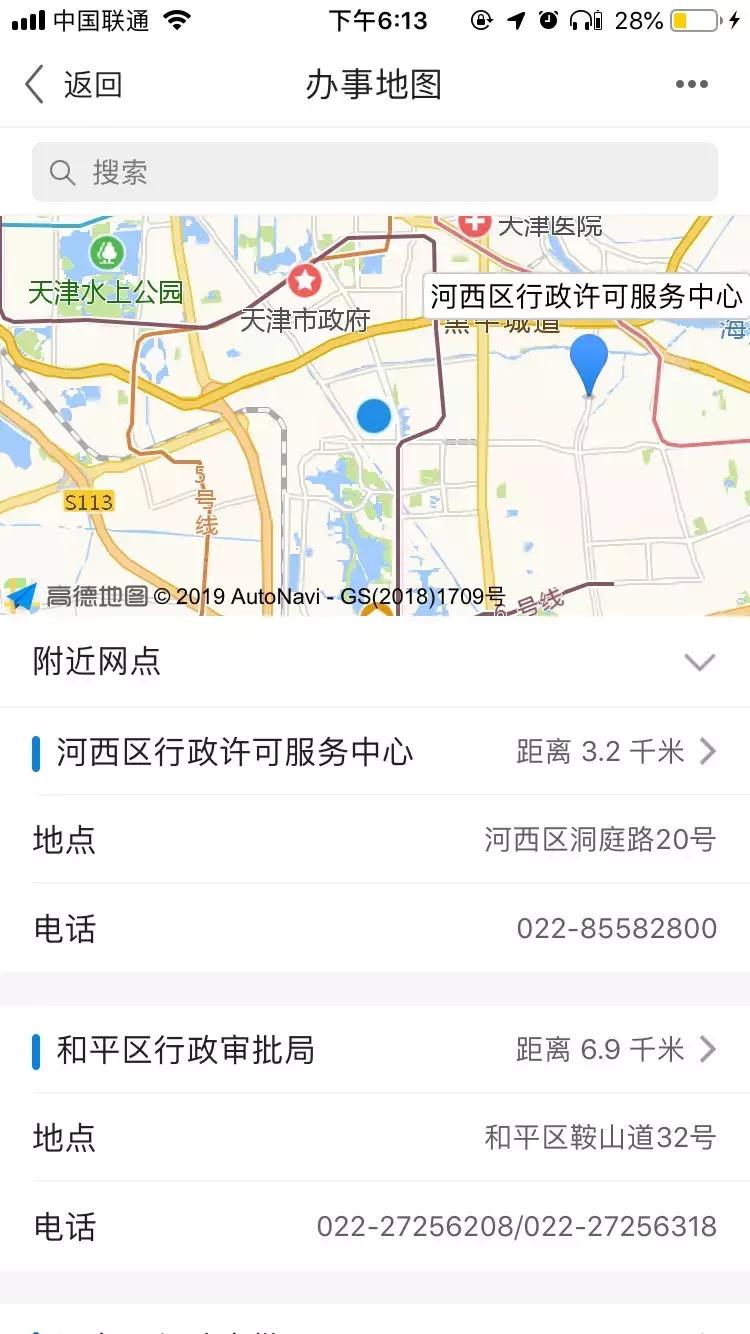 天津政务app,天津政务app安卓官方下载