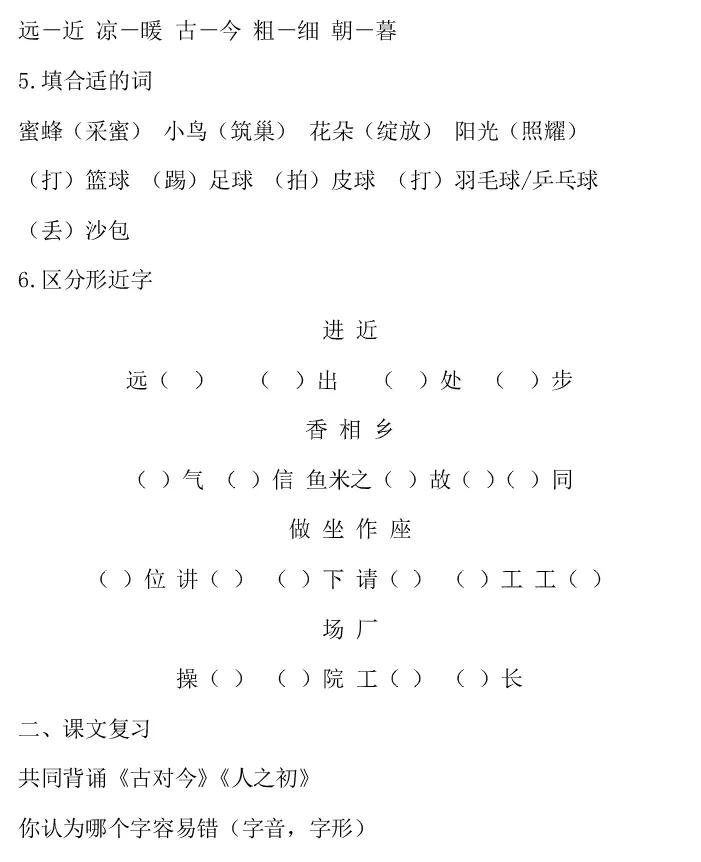 一年级下册语文1-8单元重点及题型,小学语文一年级下册单元测试卷