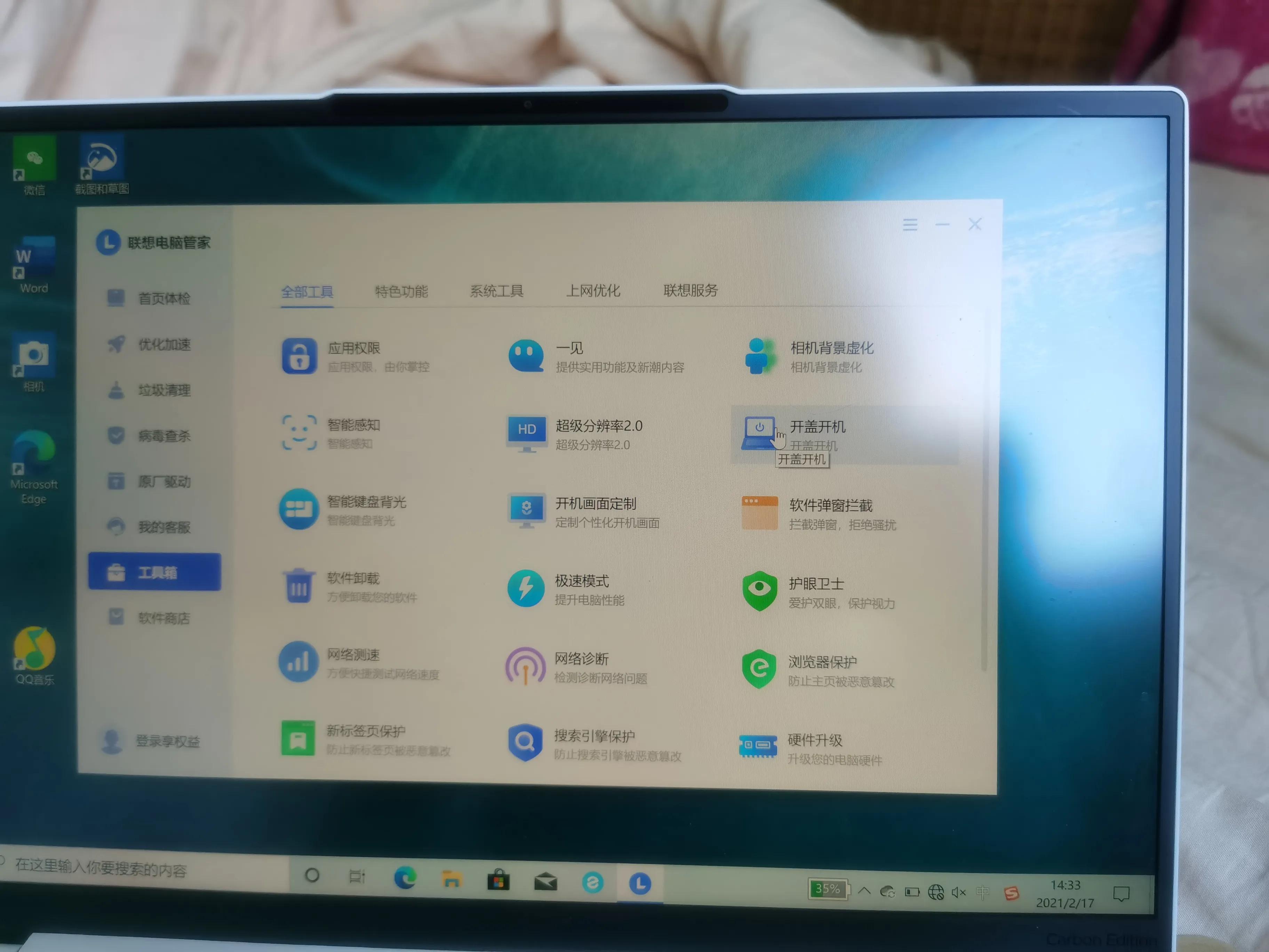 联想yoga13s2021,联想yoga13s如何关闭开盖开机