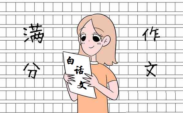 高考作文写白话还是文言文,高考语文作文如何文言化